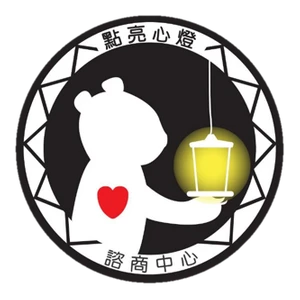 點亮心燈諮商中心